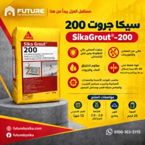 سيكا جروت 200