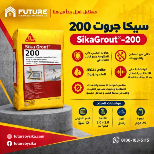 سيكا جروت 200 سيكا جروت 200