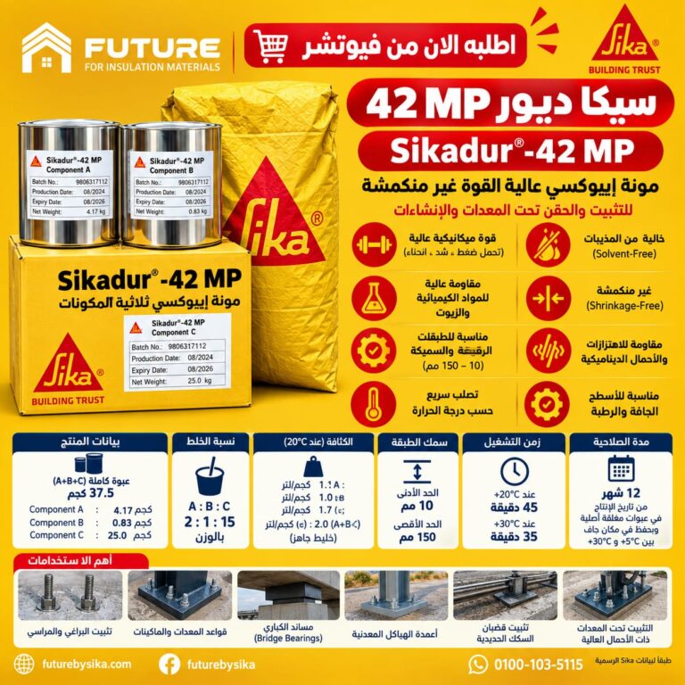 سيكا ديور 42
