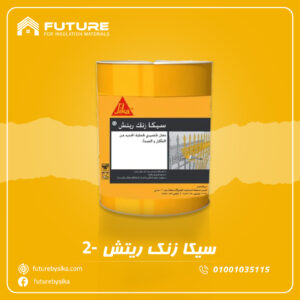 سيكا زنك ريتش _ 2