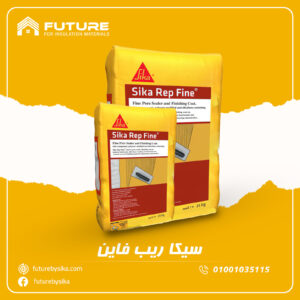 سيكا ريب