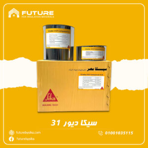 سيكا ديور ۳۱ سي أف
