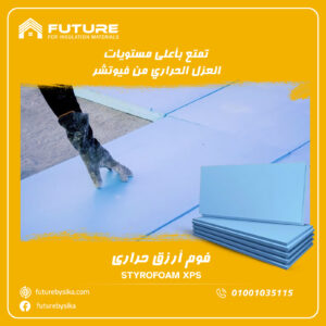 فوم ازرق حرارى