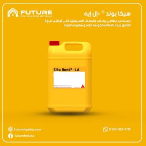 سيكا بوند ال ايه