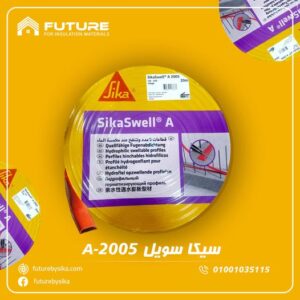 سيكا سويل A - 2005