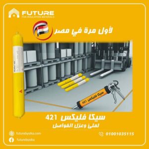 سيكا فليكس 421