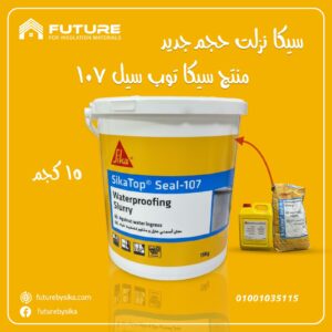 579194756_1299998355493299_9131137080925201909_n سيكا توب سيل 107 بستله 15 كجم