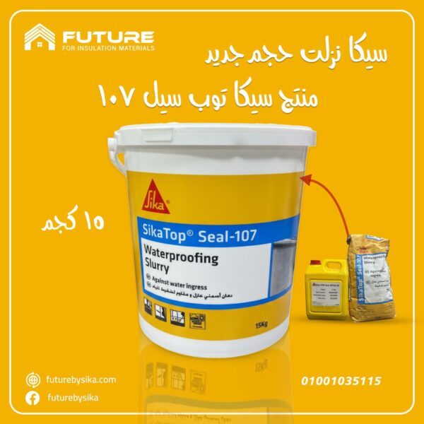 سيكا توب سيل 107 بستله 15 كجم