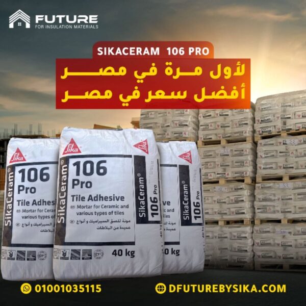 سيكا سيرام 106 برو (SikaCeram®-106 Pro)