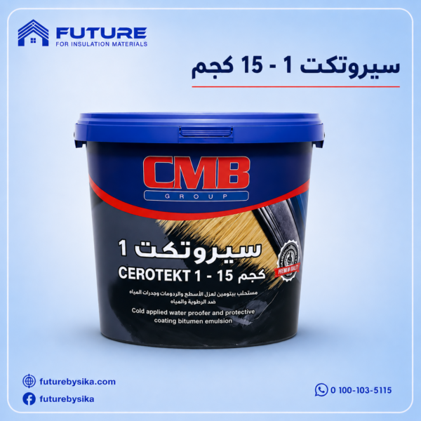 سيروتكت 1 -  15 كجم