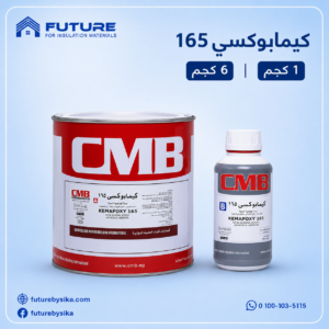 كيمابوكسي 165