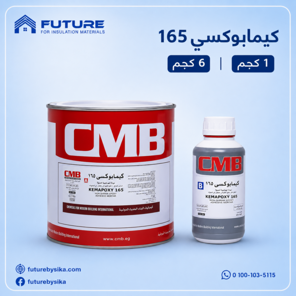 كيمابوكسي 165
